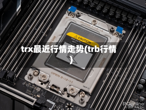 trx最近行情走势(trb行情)-第2张图片