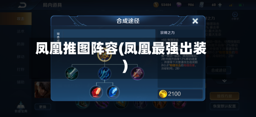凤凰推图阵容(凤凰最强出装)-第3张图片