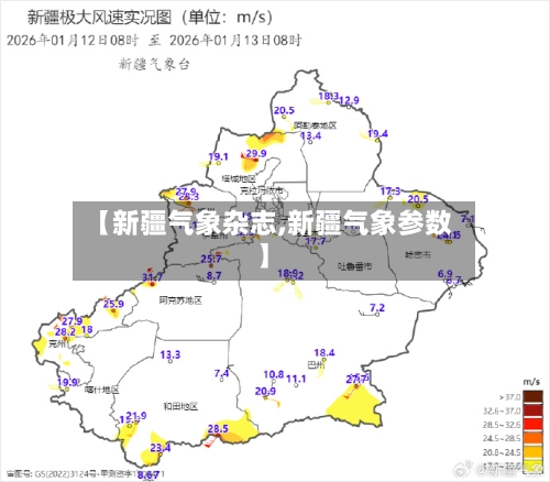 【新疆气象杂志,新疆气象参数】