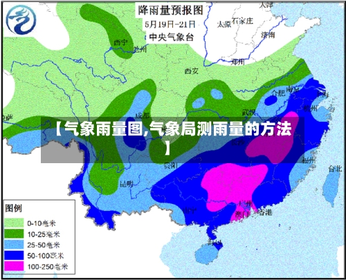 【气象雨量图,气象局测雨量的方法】-第2张图片