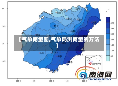 【气象雨量图,气象局测雨量的方法】-第3张图片