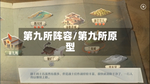 第九所阵容/第九所原型