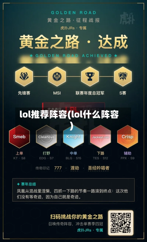 lol推荐阵容(lol什么阵容)-第3张图片