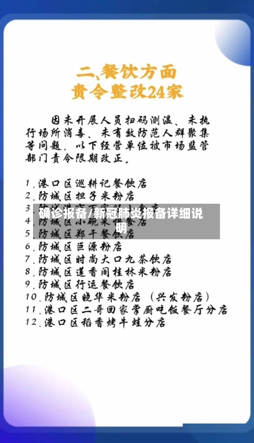确诊报备/新冠肺炎报备详细说明