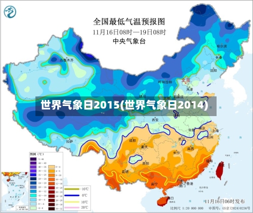 世界气象日2015(世界气象日2014)