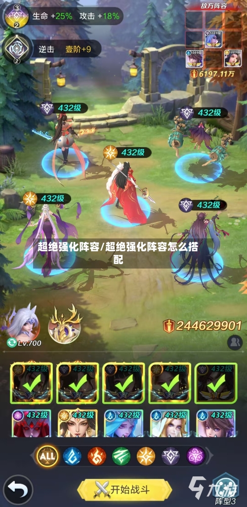 超绝强化阵容/超绝强化阵容怎么搭配-第2张图片