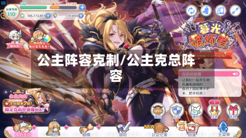 公主阵容克制/公主克总阵容