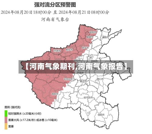 【河南气象期刊,河南气象报告】