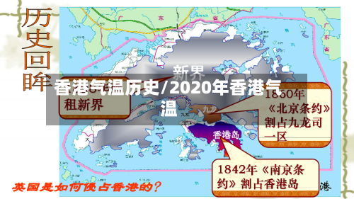 香港气温历史/2020年香港气温-第3张图片