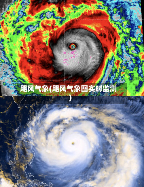 飓风气象(飓风气象图实时监测)-第2张图片