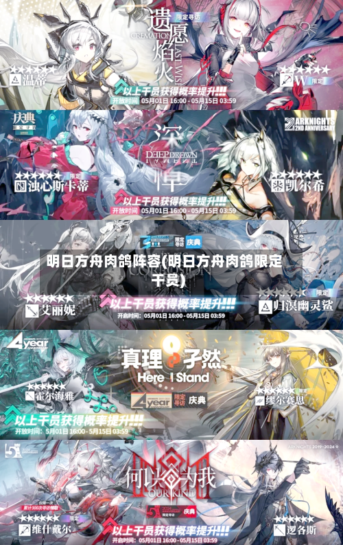 明日方舟肉鸽阵容(明日方舟肉鸽限定干员)
