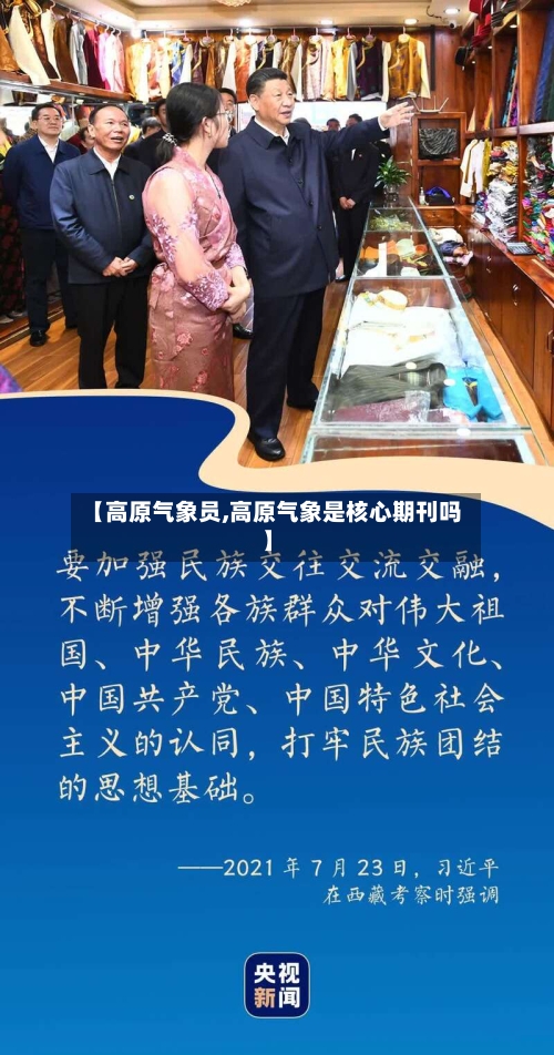 【高原气象员,高原气象是核心期刊吗】-第2张图片