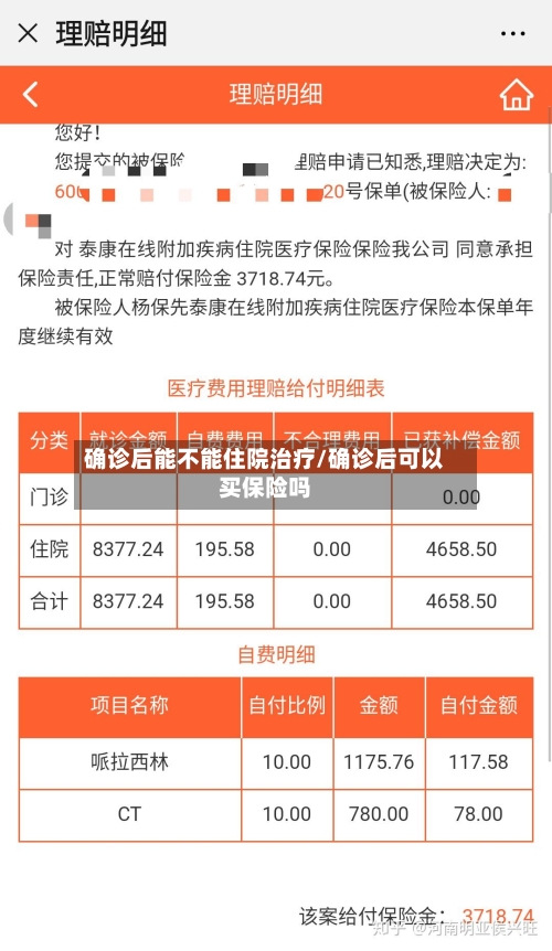 确诊后能不能住院治疗/确诊后可以买保险吗