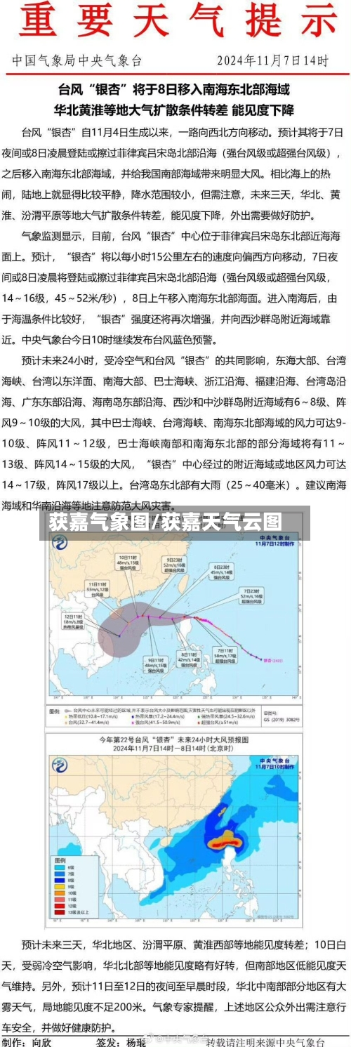 获嘉气象图/获嘉天气云图