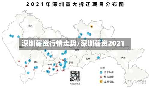 深圳薪资行情走势/深圳薪资2021