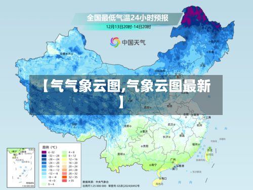 【气气象云图,气象云图最新】