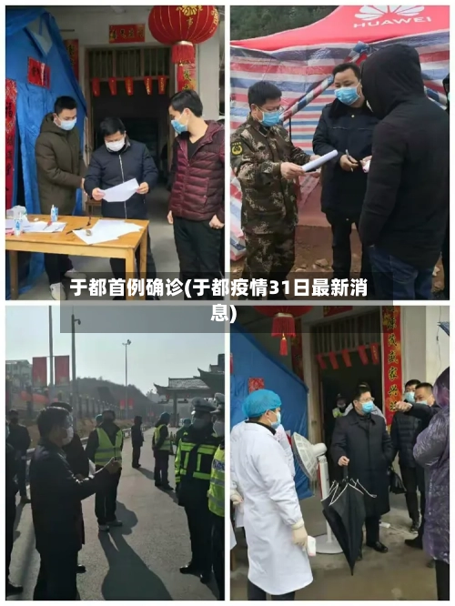 于都首例确诊(于都疫情31日最新消息)-第3张图片