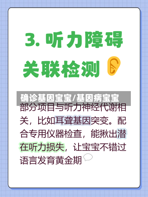 确诊基因宝宝/基因病宝宝