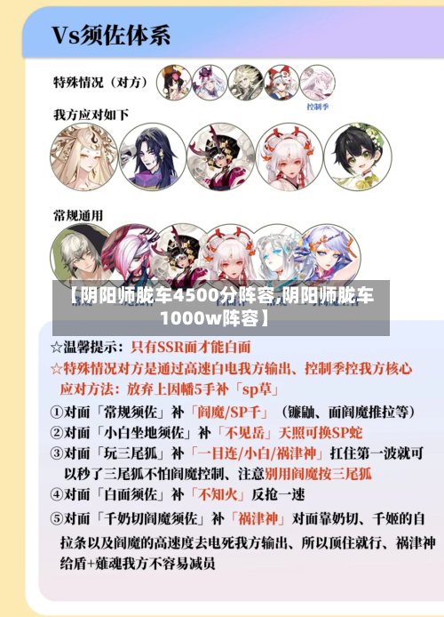 【阴阳师胧车4500分阵容,阴阳师胧车1000w阵容】-第2张图片