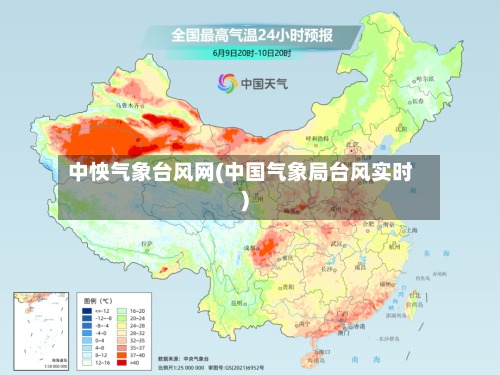 中怏气象台风网(中国气象局台风实时)
