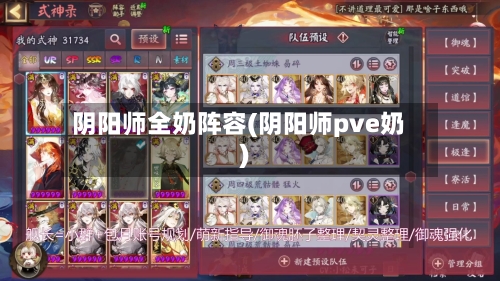 阴阳师全奶阵容(阴阳师pve奶)