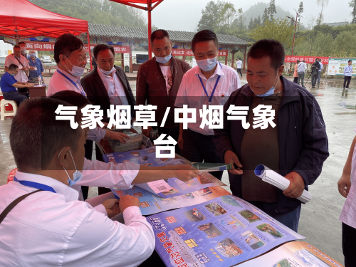 气象烟草/中烟气象台-第2张图片