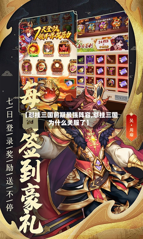 【怼挂三国前期最强阵容,怼挂三国为什么关服了】