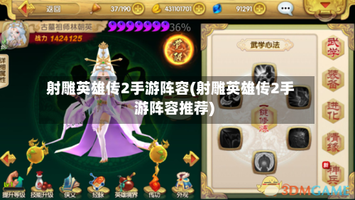 射雕英雄传2手游阵容(射雕英雄传2手游阵容推荐)