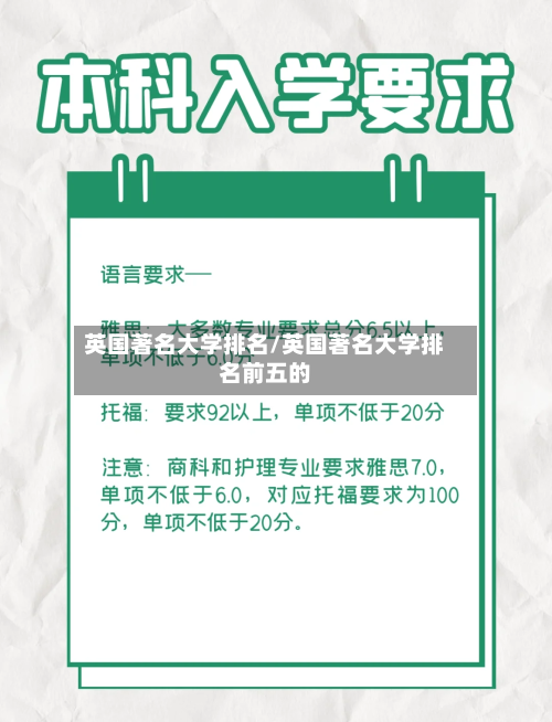 英国著名大学排名/英国著名大学排名前五的-第2张图片