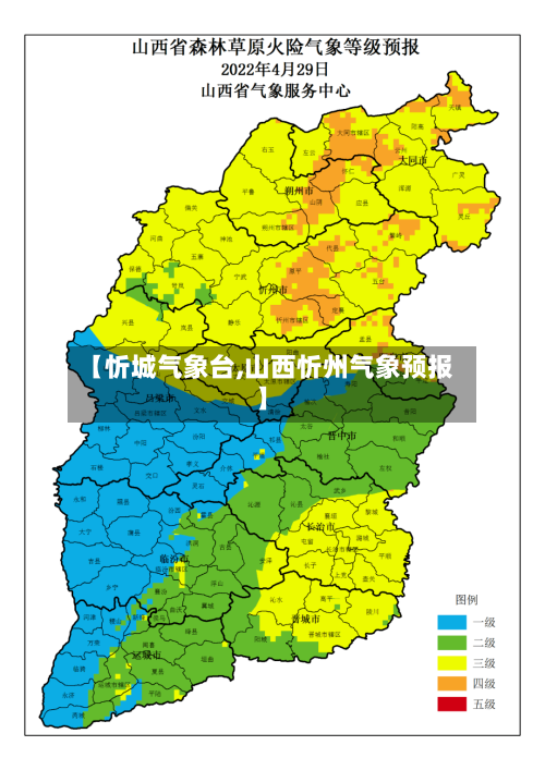 【忻城气象台,山西忻州气象预报】-第3张图片