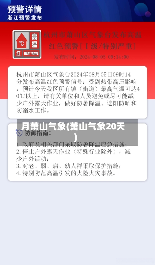 月萧山气象(萧山气象20天)