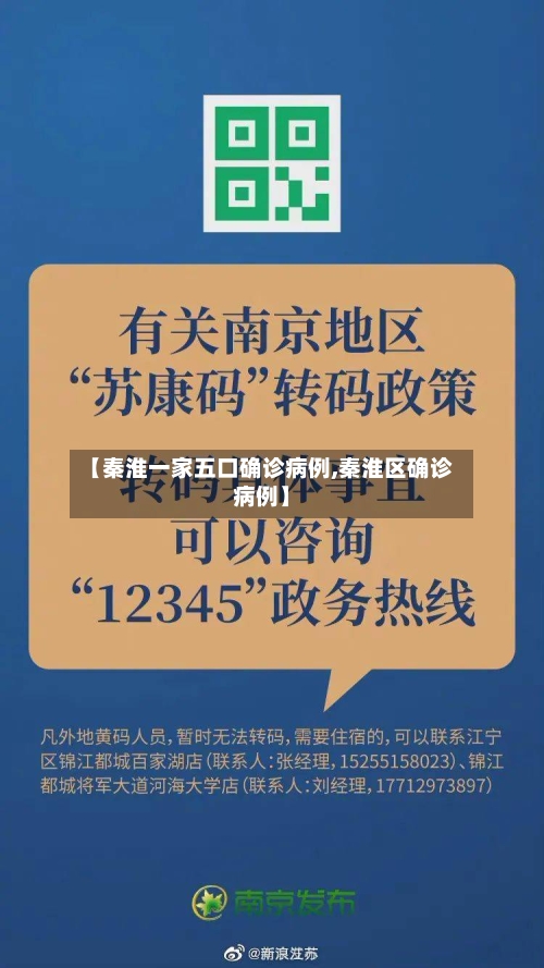 【秦淮一家五口确诊病例,秦淮区确诊病例】-第3张图片