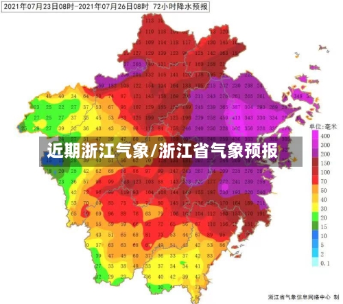 近期浙江气象/浙江省气象预报
