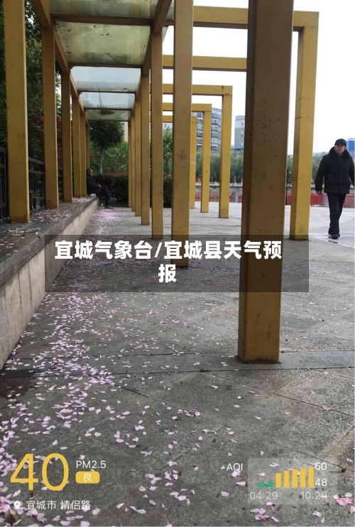 宜城气象台/宜城县天气预报