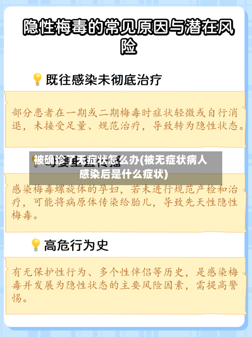 被确诊了无症状怎么办(被无症状病人感染后是什么症状)