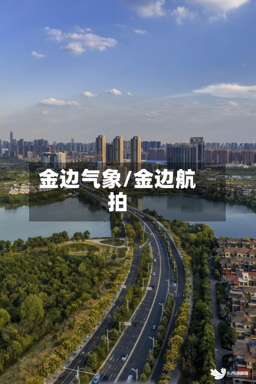 金边气象/金边航拍-第3张图片