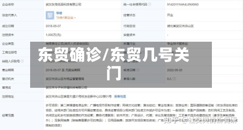 东贸确诊/东贸几号关门-第2张图片
