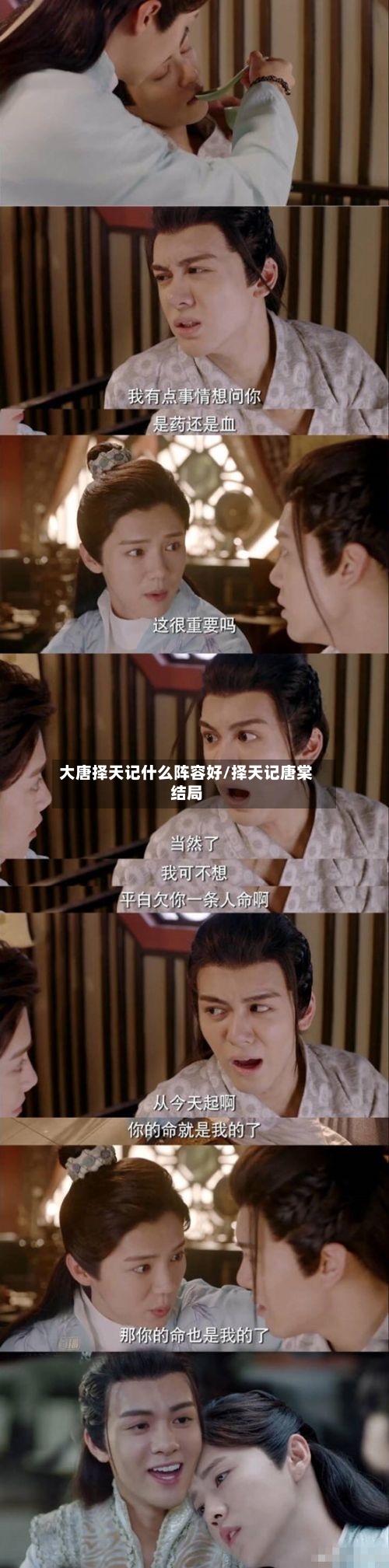 大唐择天记什么阵容好/择天记唐棠结局