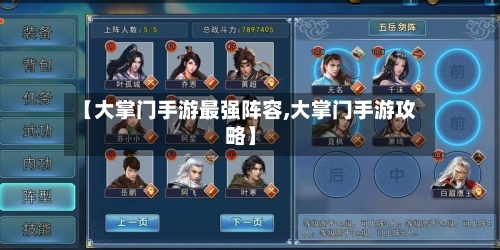 【大掌门手游最强阵容,大掌门手游攻略】-第2张图片