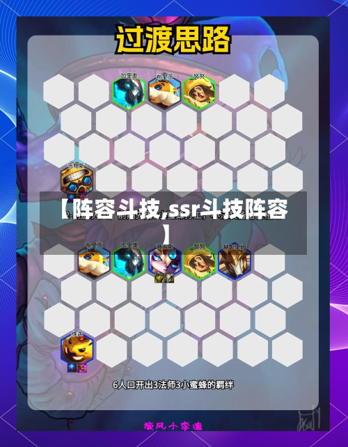 【阵容斗技,ssr斗技阵容】