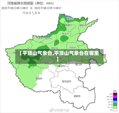 【平顶山气象台,平顶山气象台在哪里】-第2张图片