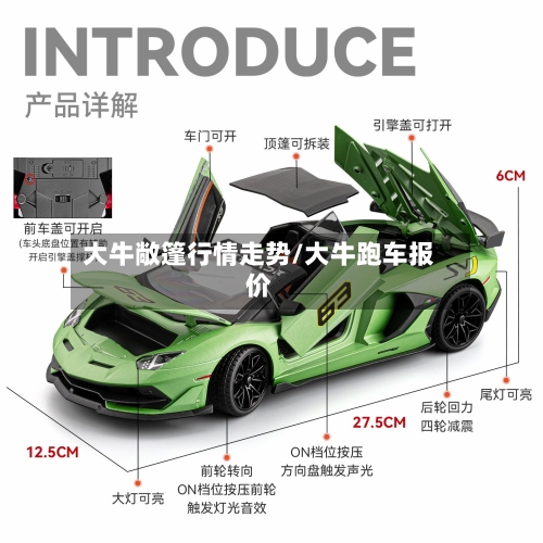 大牛敞篷行情走势/大牛跑车报价