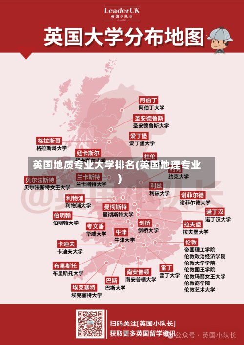 英国地质专业大学排名(英国地理专业)-第3张图片