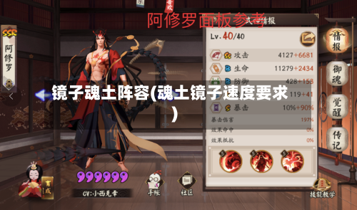 镜子魂土阵容(魂土镜子速度要求)
