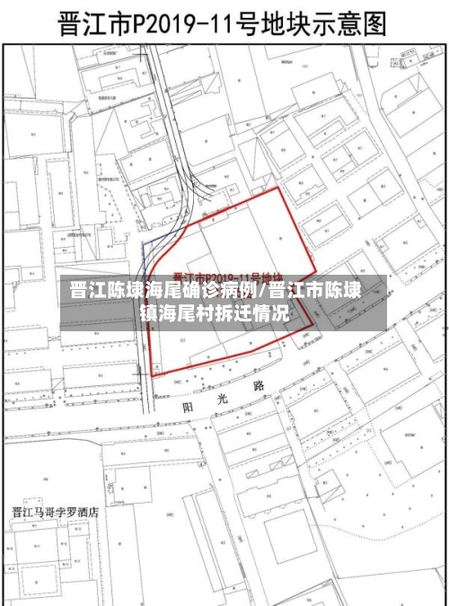 晋江陈埭海尾确诊病例/晋江市陈埭镇海尾村拆迁情况