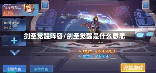 剑圣觉醒阵容/剑圣觉醒是什么意思-第2张图片