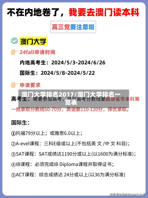 澳门大学排名2017/澳门大学排名一览表