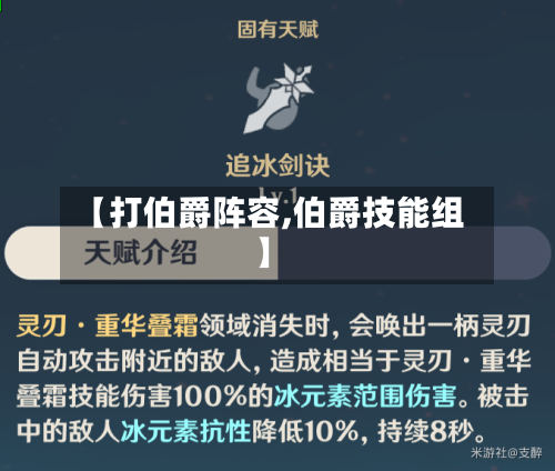 【打伯爵阵容,伯爵技能组】