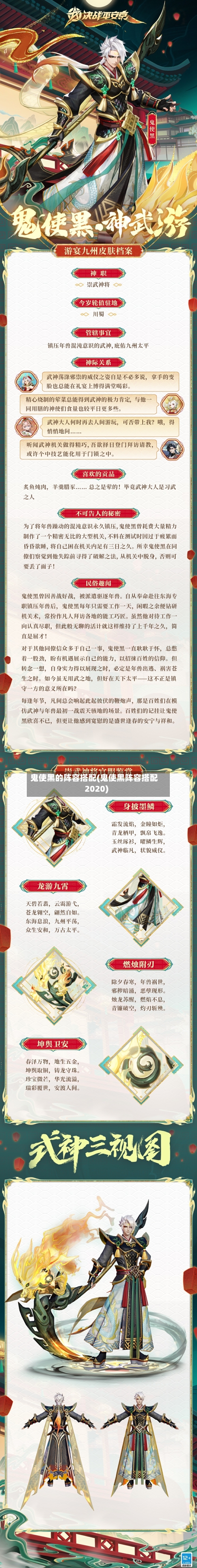 鬼使黑的阵容搭配(鬼使黑阵容搭配2020)