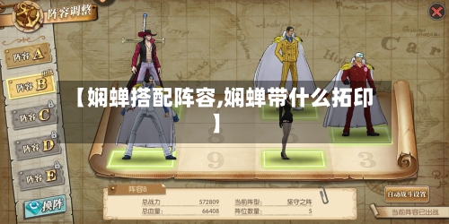 【娴蝉搭配阵容,娴蝉带什么拓印】